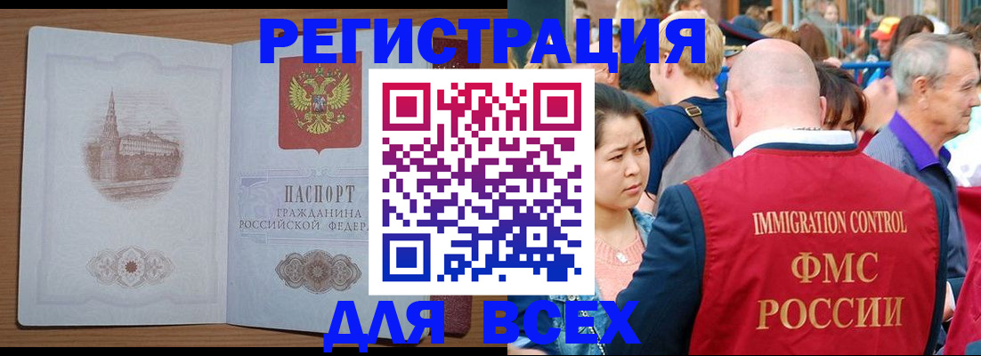 временная регистрация для всех в Тогучине