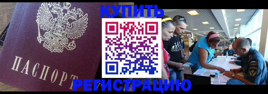 прописка для работы в Тогучине