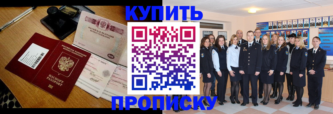 прописка 2025 в Тогучине